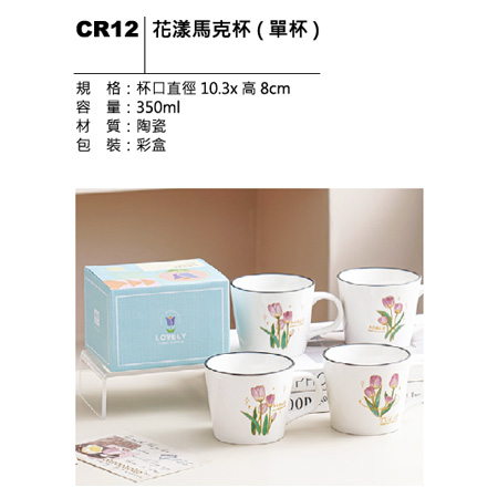 CR12 花漾馬克杯